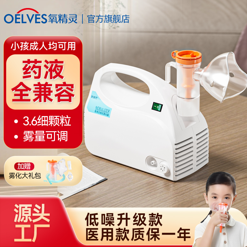 氧精灵压缩式雾化器儿童家用医用压缩式雾化机602C雾化机家用儿童医用雾化器