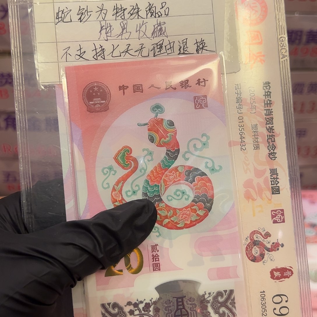 蛇钞25623111标十啊啊啊啊啊