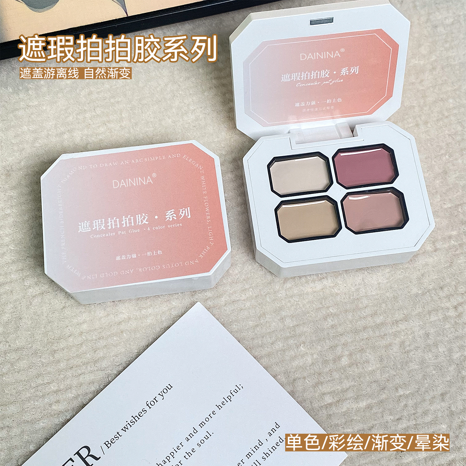 戴妮娜-4色遮瑕拍拍胶彩绘渐变持久显白百搭