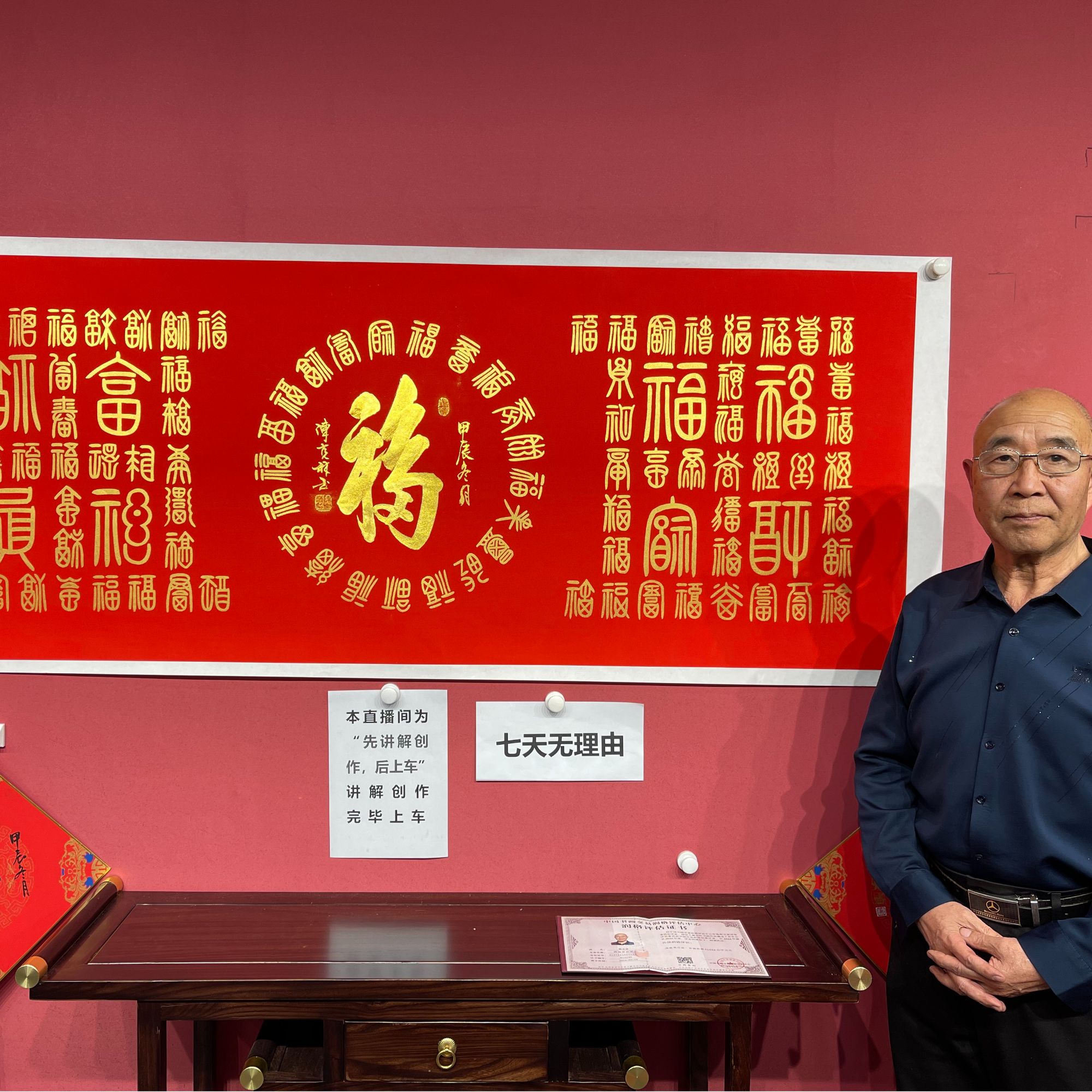 [百福] 陈克林书法180*68cm红底宣纸手写作品