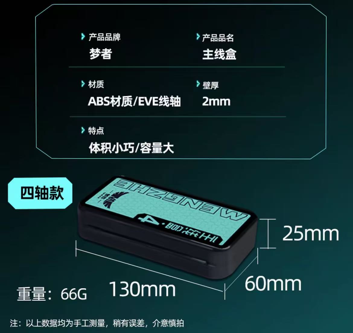 4轴主线盒（ABS）2025微瑕