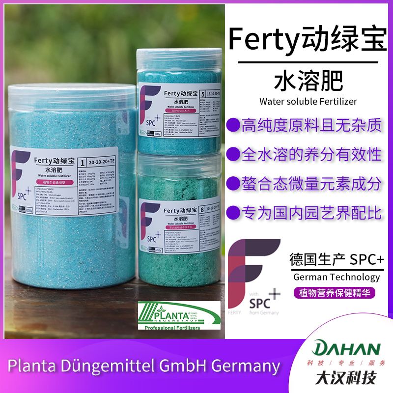 乐哥花卉缘 大汉动绿宝德国进口圃乐特花卉园艺水溶肥1号2号 JY