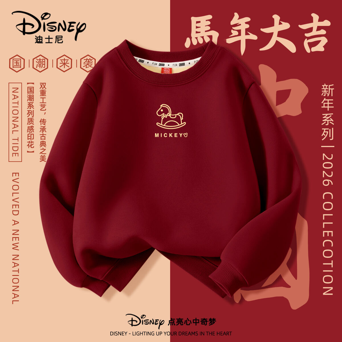 迪士尼男童红色拜年服马年本命年衣服秋冬季2026新款儿童加绒卫衣