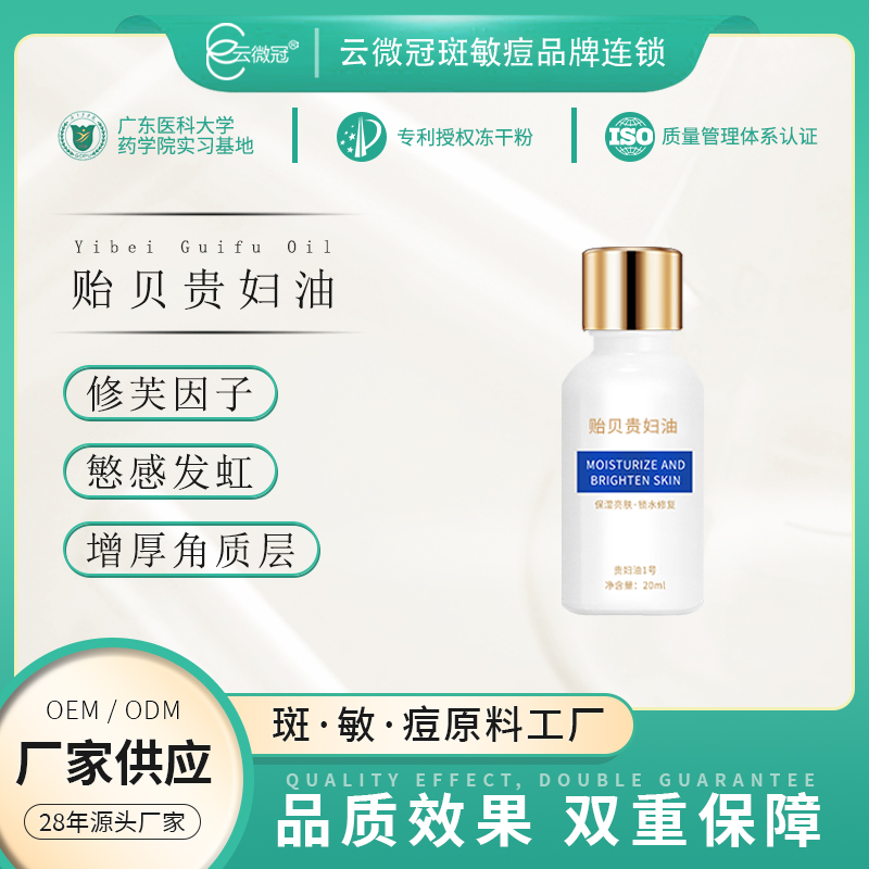 【云微冠】贻贝贵妇油屏障修护红热烫角质层
