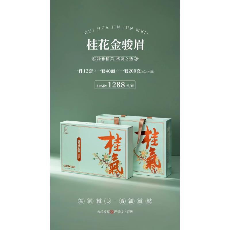 陆羽峰桂花金骏眉200克（5克X40泡）不支持试喝