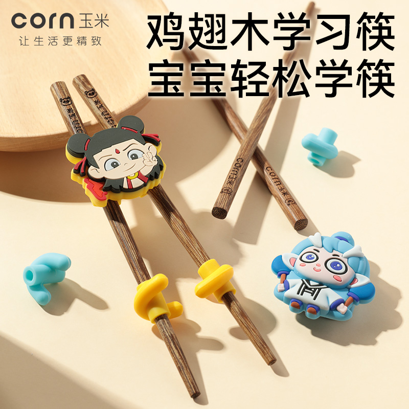 玉米儿童筷子3-6岁学习筷哪吒联名木质幼儿专用宝宝训练筷1-3岁