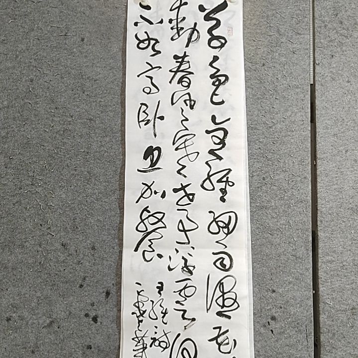 书法王维。世事浮云何足问