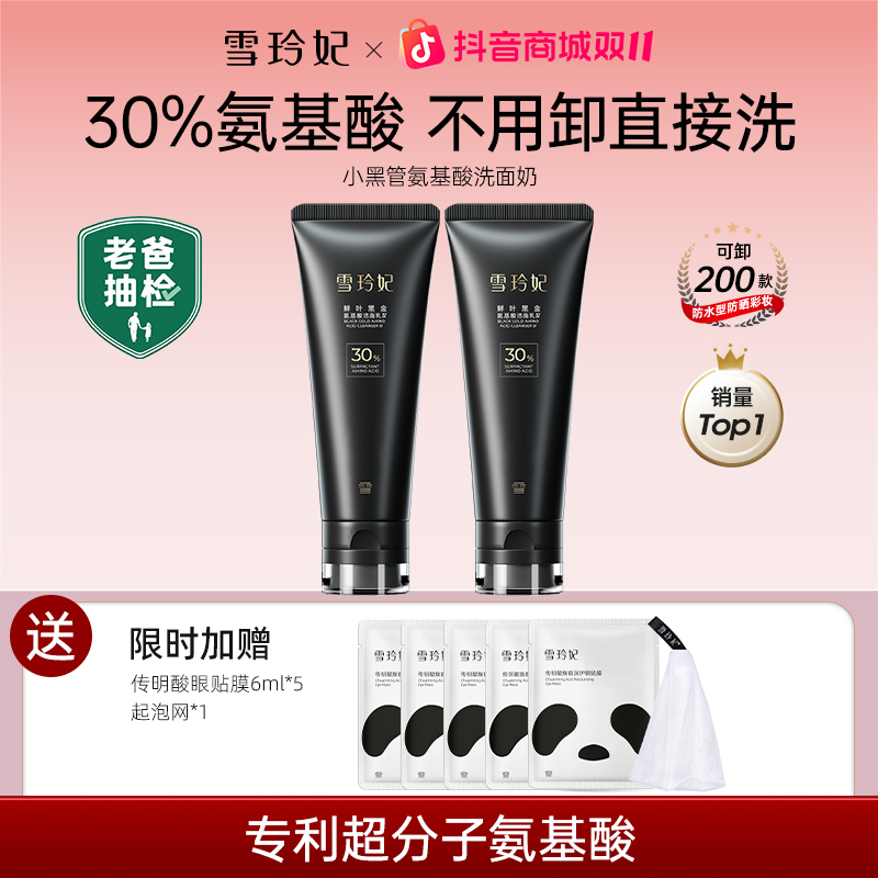 【老爸测评】雪玲妃4.0小黑管卸妆洗面奶洗卸合一美妆护肤保湿补水