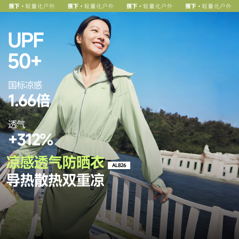 蕉下女士凉感透气防晒衣短款AL82625梭织薄款遮阳显瘦气质外套
