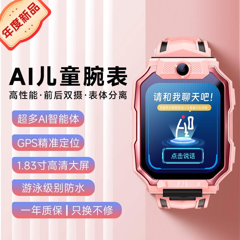 小水智能AI儿童腕表A6升级正版全网通视频定位支付少年电话手表