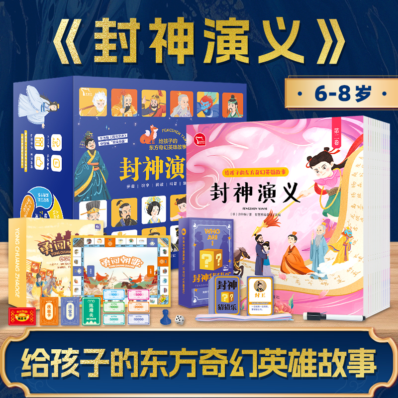 封神演义孩子（全12册）套装赠飞行棋猜猜乐游戏三岁以上小学必读