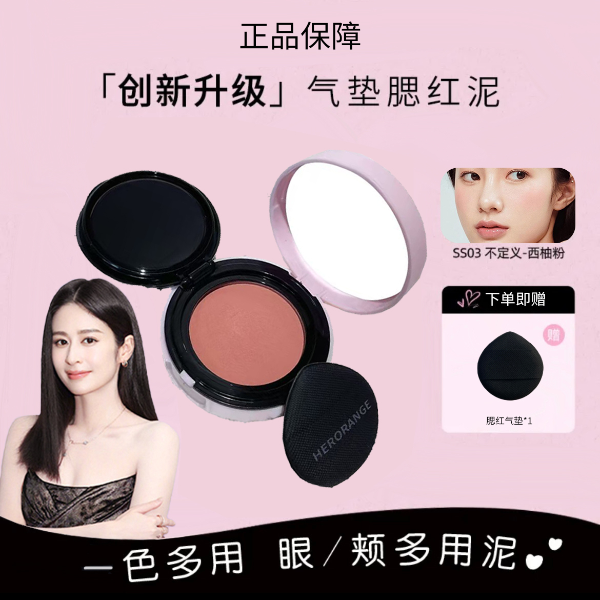 【明星同款】腮红泥气垫膨胀收缩色持妆气质氛围感提亮肤色学生