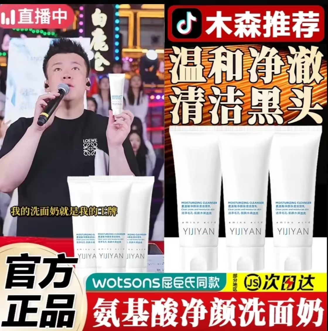 【橘后洗面奶木森】木森氨基酸深层清洁温和不刺激洁面乳官方正品