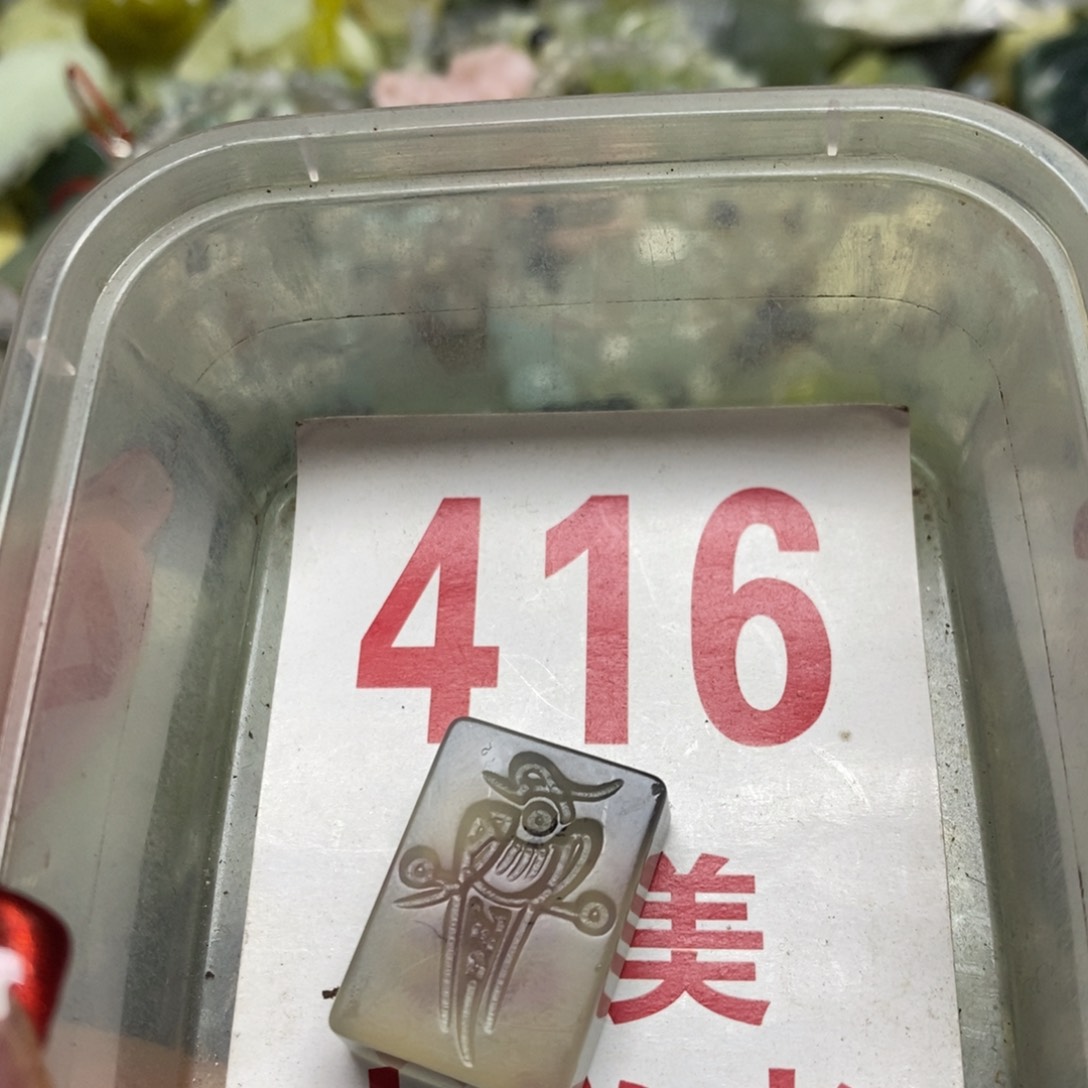 蛇纹石玉挂坠未镶嵌