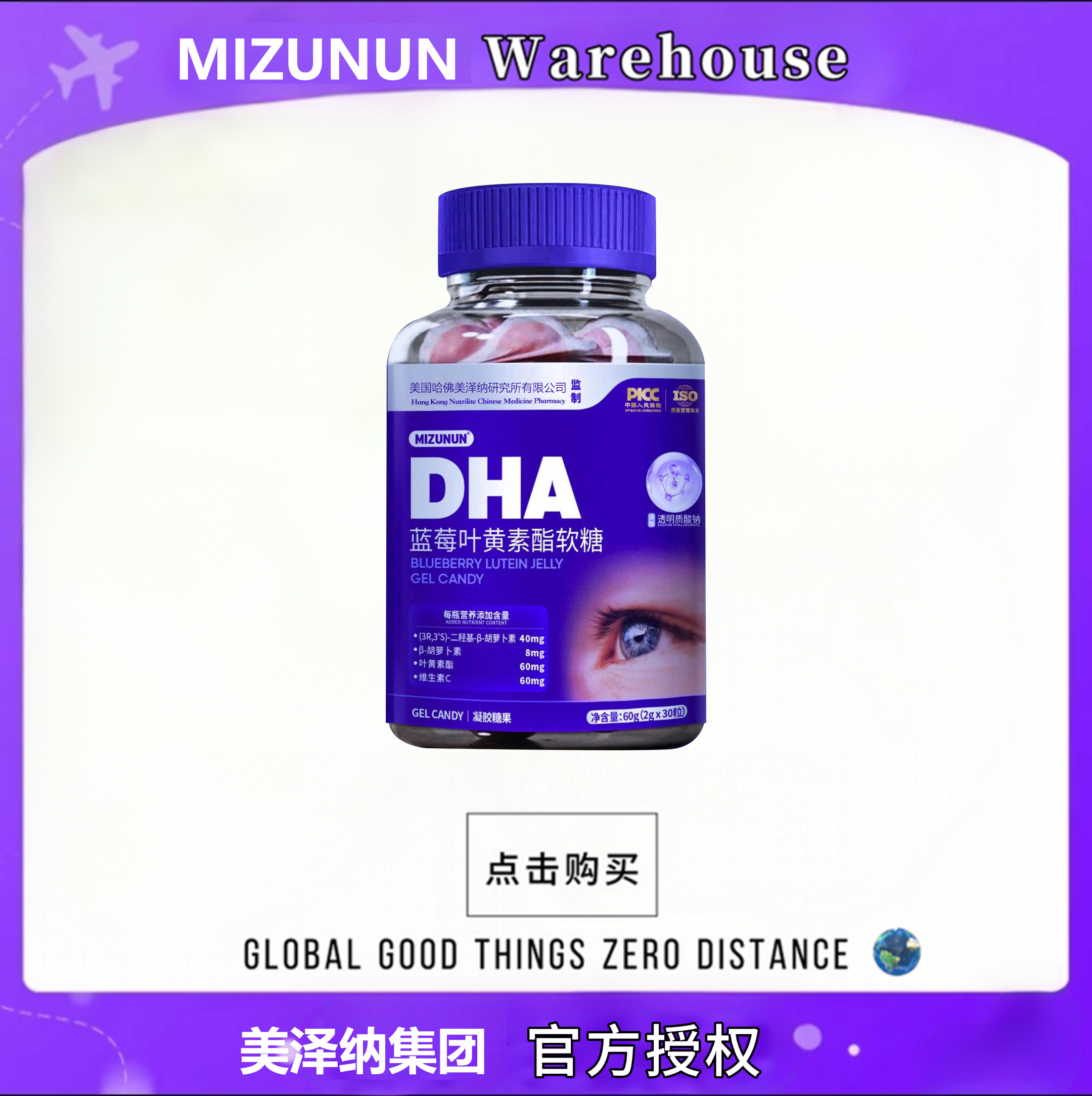 MIZUNUN美泽纳叶黄素酯软糖60g/瓶*8瓶可试吃一瓶by