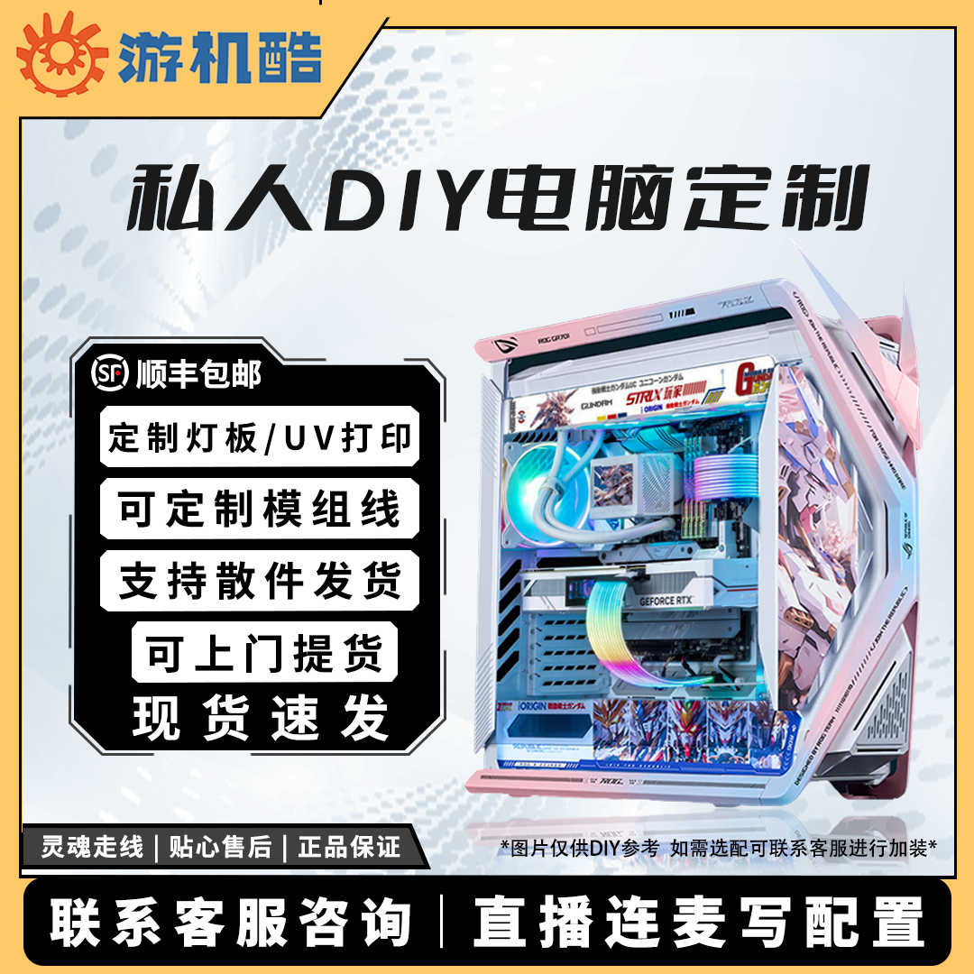 活动直播连麦定制DIY电脑，信仰定制，统领创新，制定性能，迎接胜利