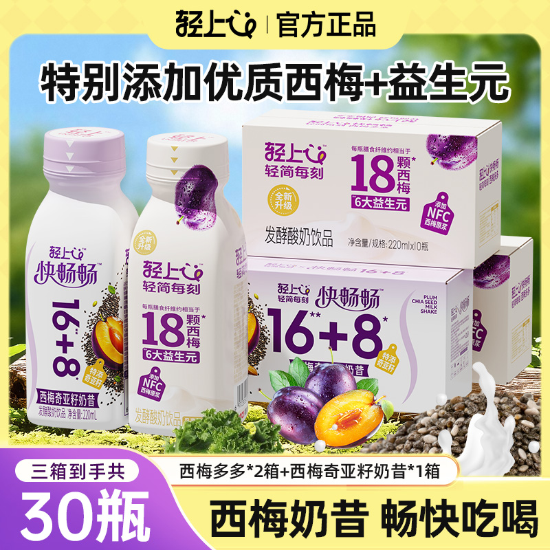 【两种口味】轻上西梅多多+西梅奇亚籽奶昔早晚代餐自律管理期饮品