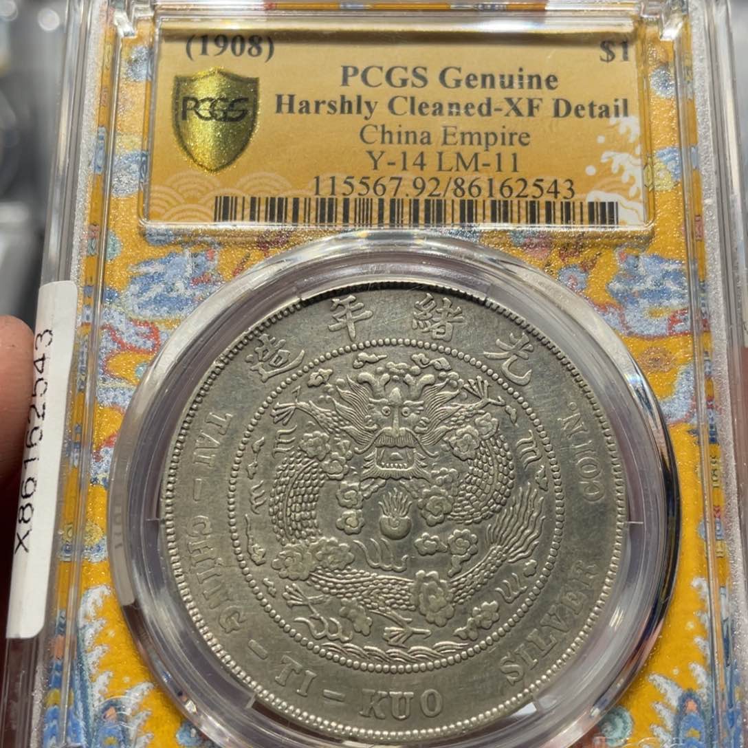 银马*挺pcgs评级xf92造币总厂银币2543