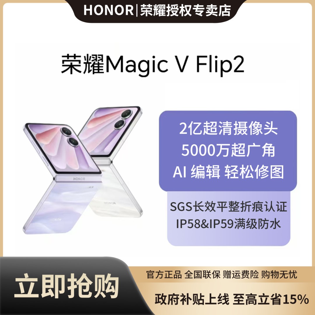 （A地补10%）荣耀Magic V Flip2 新品手机 小折叠 2亿超清写真自拍