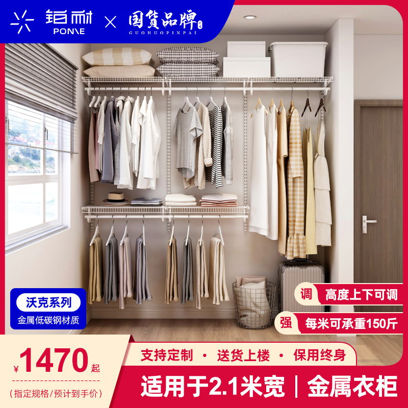 【直播间】铂耐衣柜2.1米套装环保金属衣帽架开放式组合柜置物架