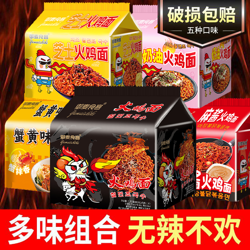 【批发价】韩式芝士奶油火鸡面麻酱火鸡面粗面超辣泡面拌面速食