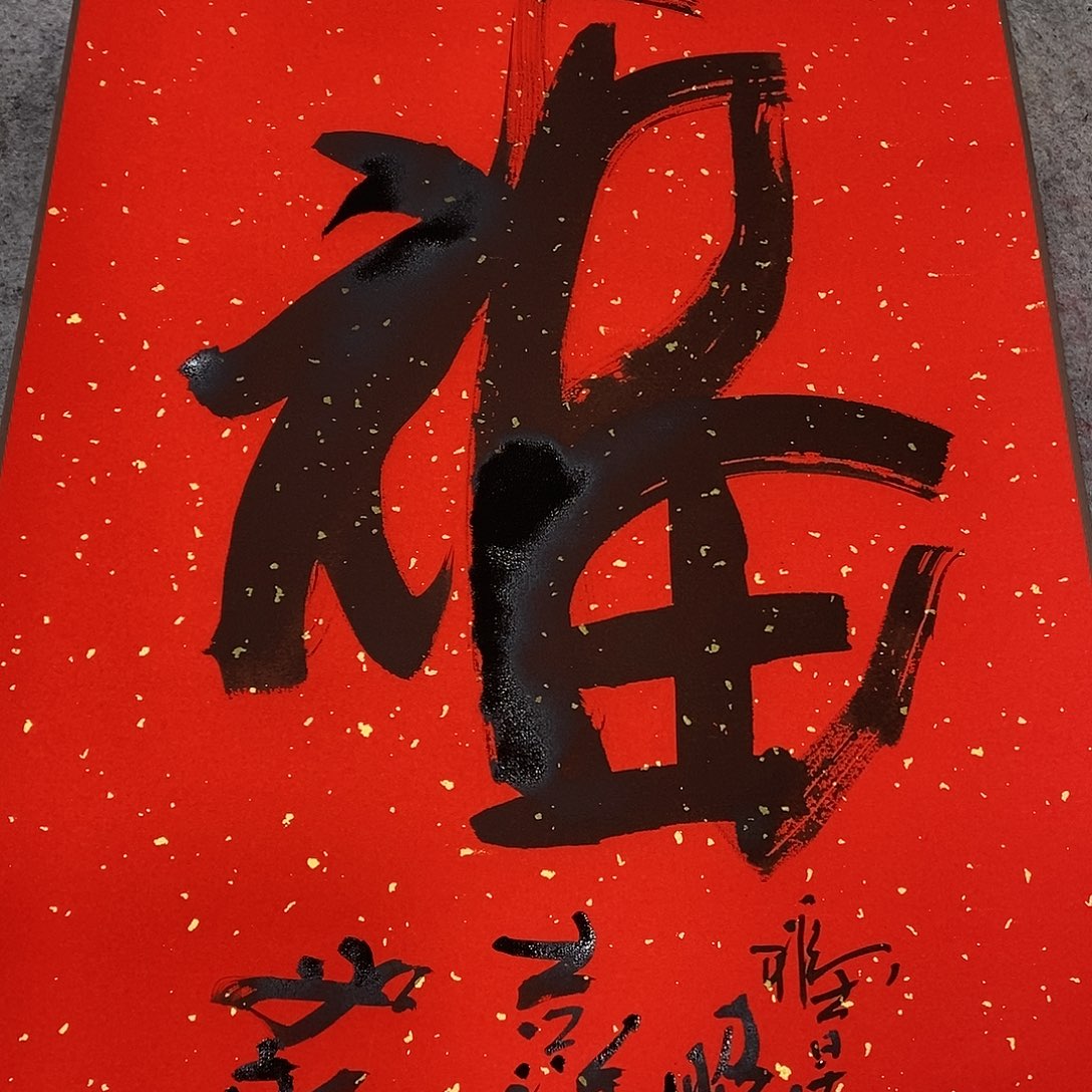 书法吴昊老师手写