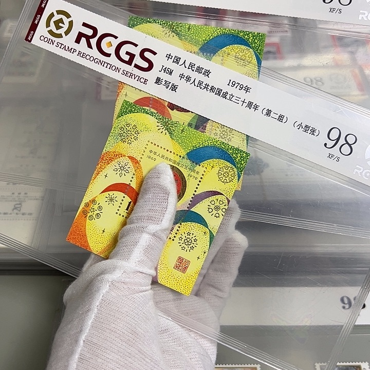 J45M小型张评级98邮票