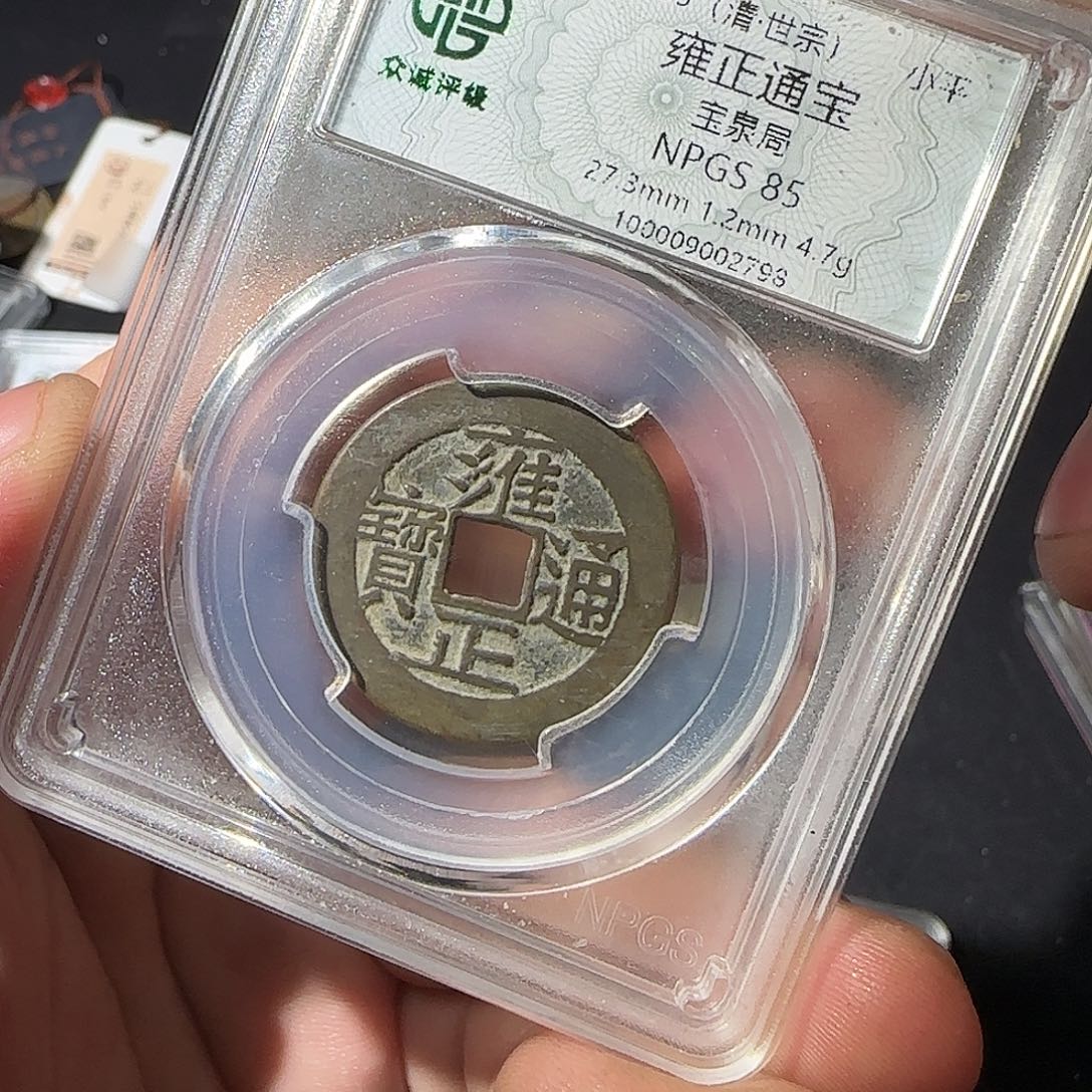 繁***星铜雍正8888888888888