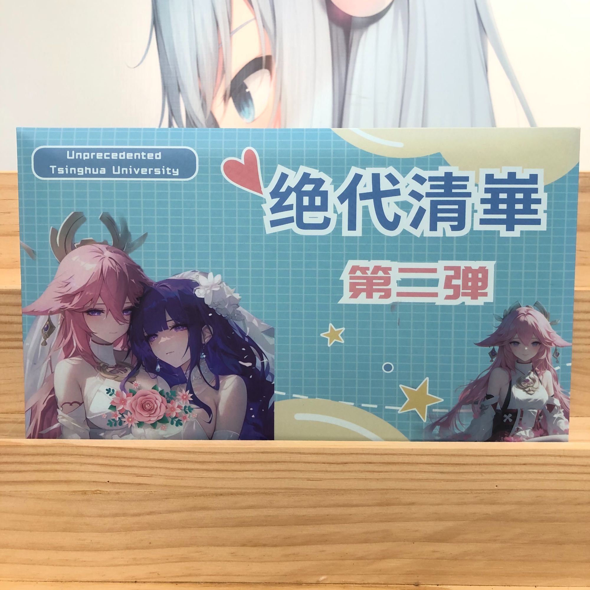 洁洁-【绝代清华】第二弹 二次元收藏卡牌（默认代拆）（默认代拆）