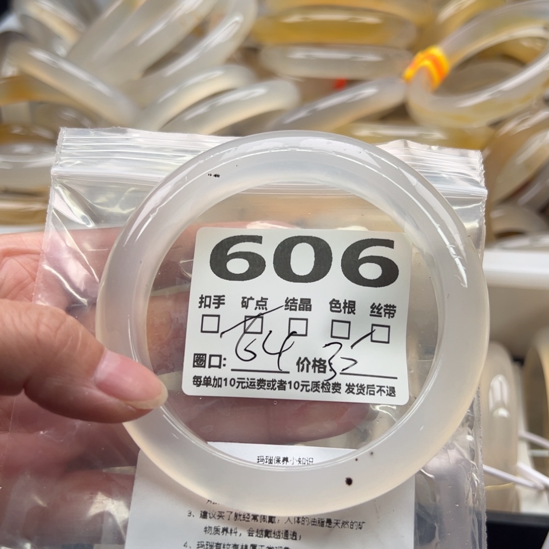 手镯玛瑙/玉髓未镶嵌606