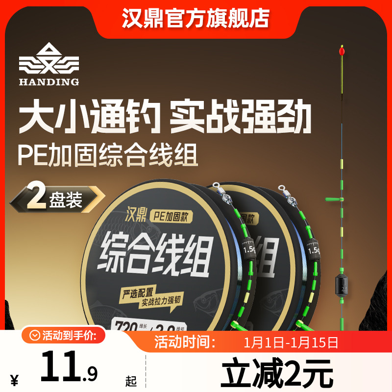 汉鼎线组成品主线PE加固套装全套正品绑好主线组黑坑竞技钓鱼用具