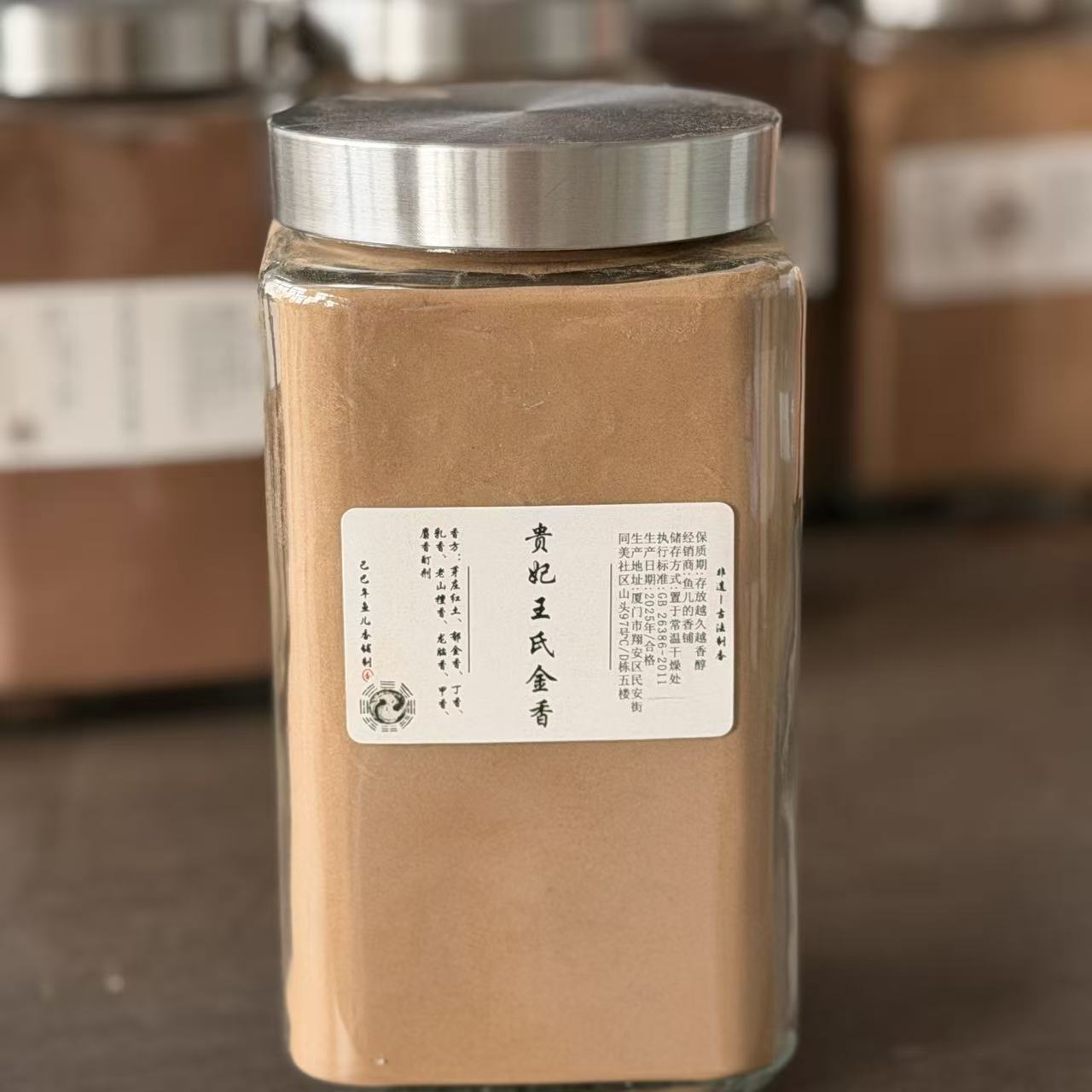 贵妃王氏金香香粉玻璃罐 房间熏香 客厅香薰