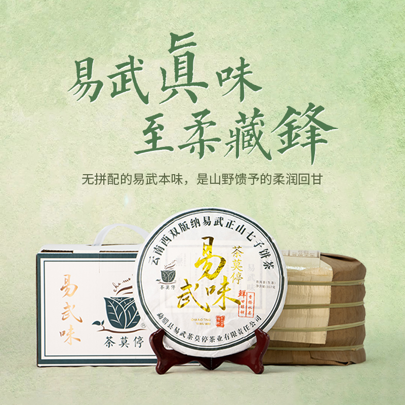 茶莫停【易武味】纯料易武普洱茶（生茶）10g（分享装）