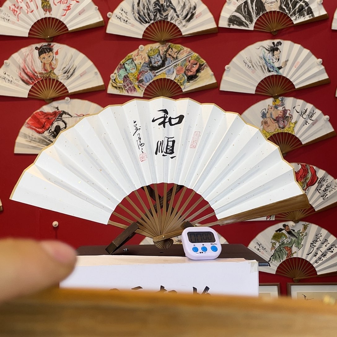 书法永*十寸十五方头青