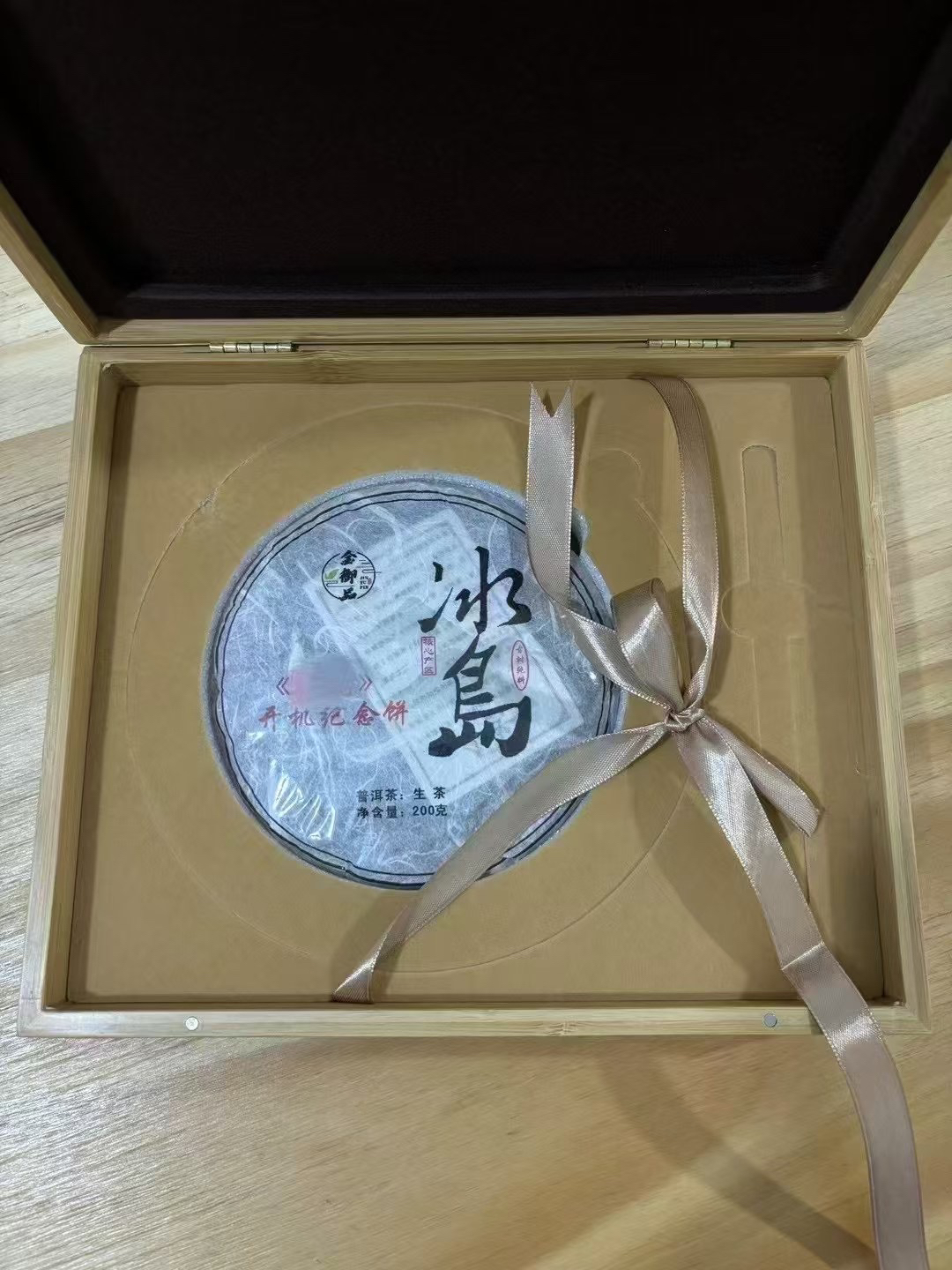 结婚喜事金榜题名纪念饼定制冰岛200克饼.免费设计名山普洱生茶