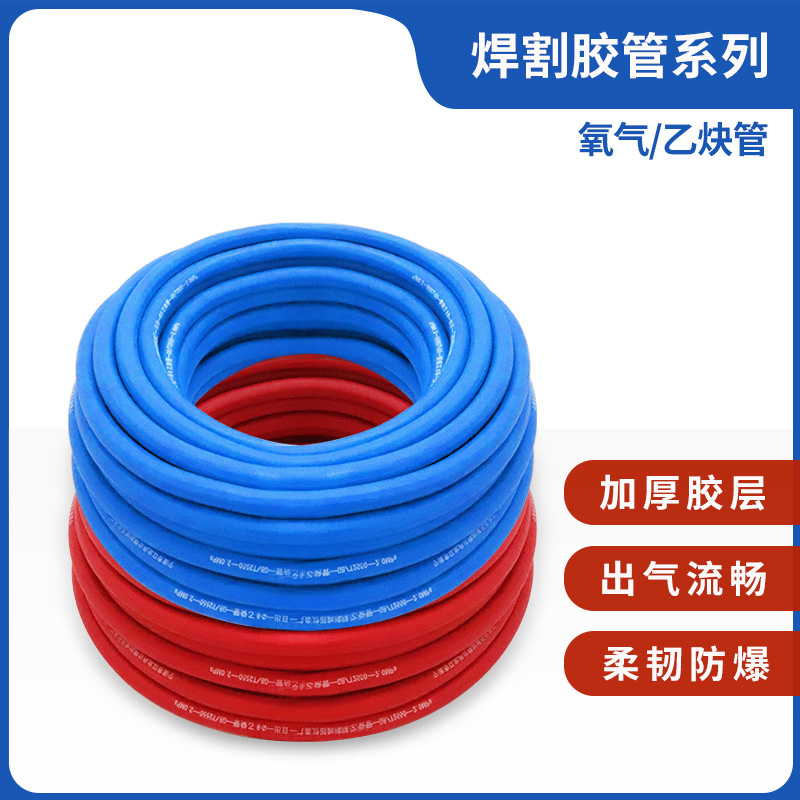 瑞凌氧气管乙炔管双色管高压割枪管 氧气带乙炔带8mm*28米焊割管
