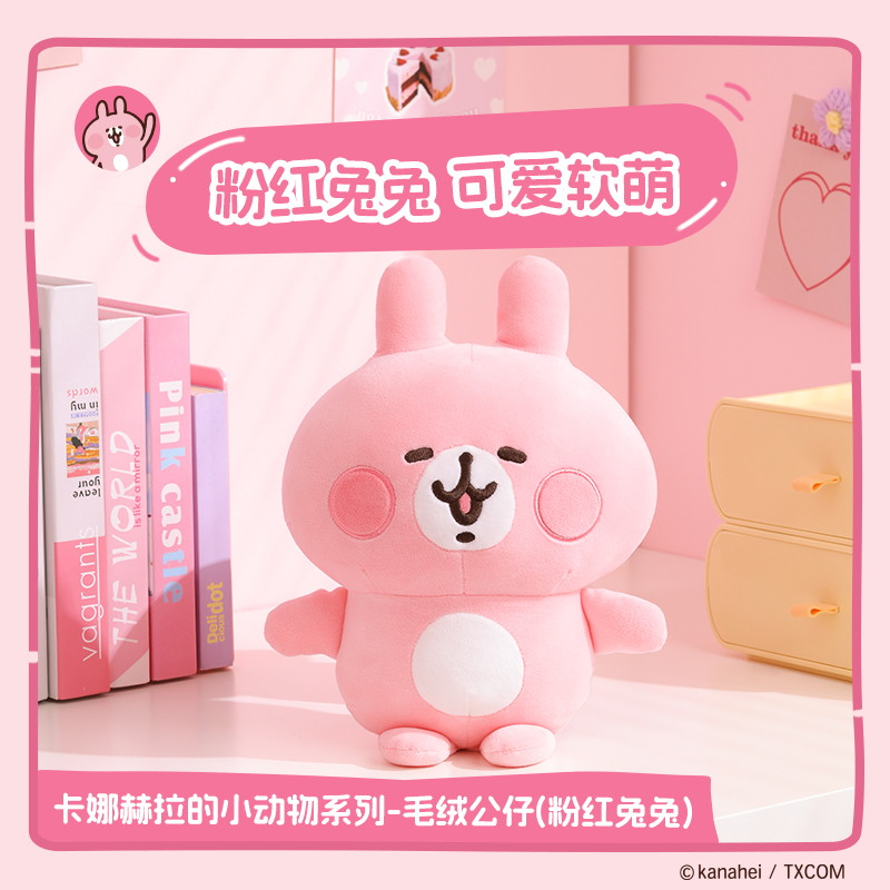 名创优品MINISO卡娜赫拉的小动物系列毛绒公仔玩偶(可爱兔兔正版