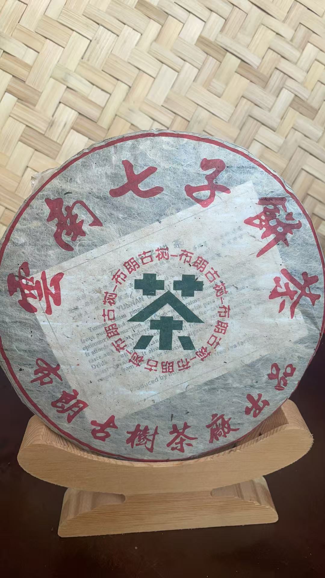 布朗古树熟茶357g