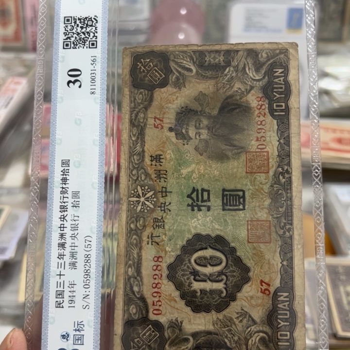 纸WBZ文宝斋收藏好品