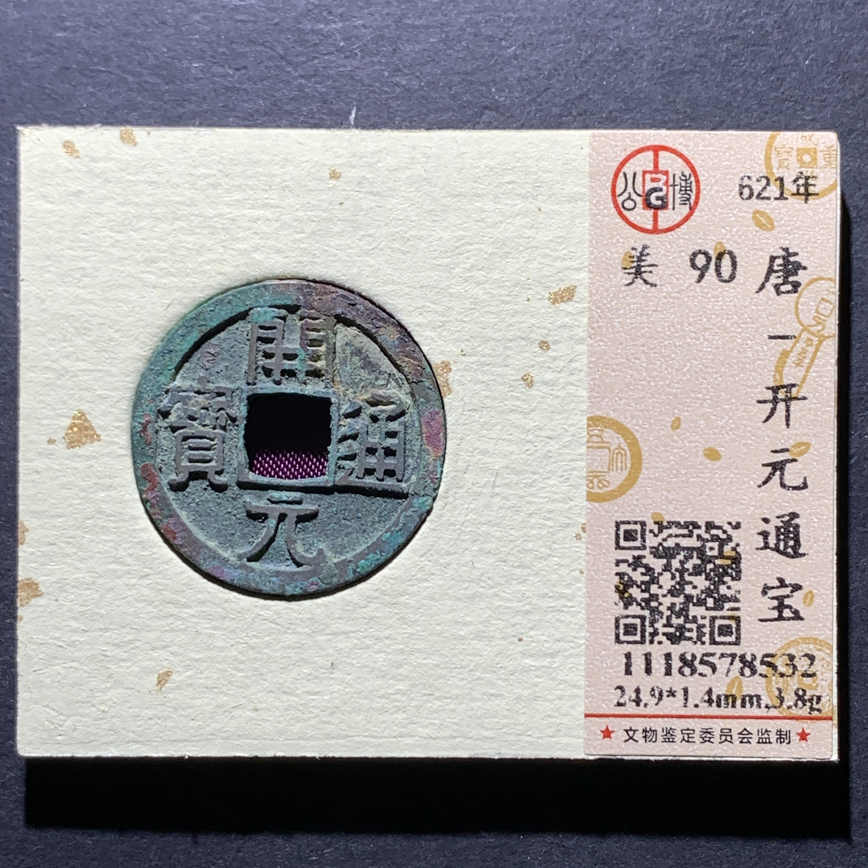 x21-24  开元通宝