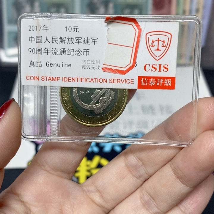 其他普通金属九十周年纪念币信泰评级