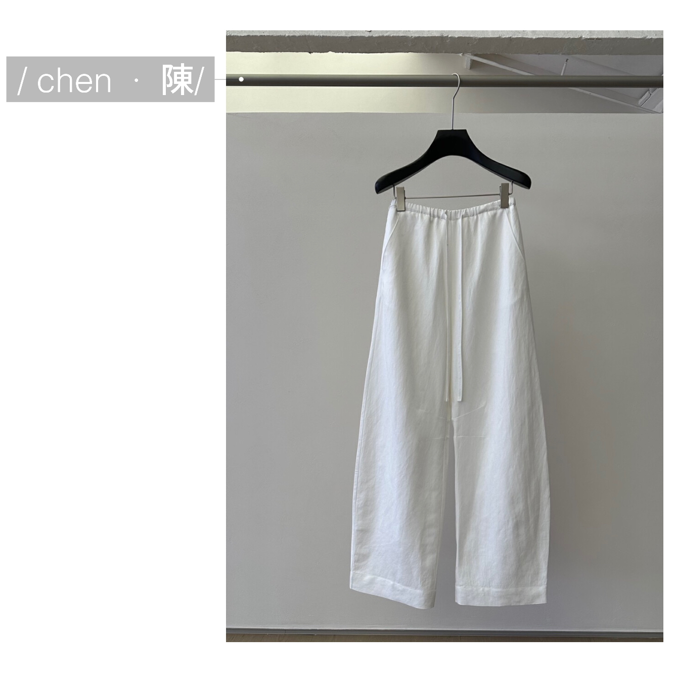 chen·陳【轻奢极简】松紧腰抽绳休闲长裤