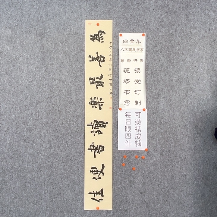 书法回金华老师为善最乐138×20