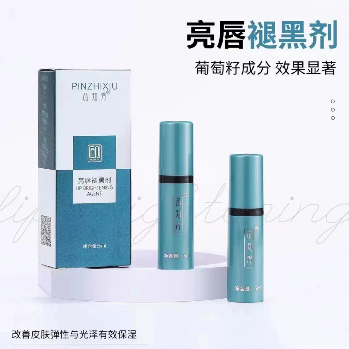 亮唇褪黑剂唇部修护提亮预防发黑快速退黑纹唇专用亮唇素淡化乌唇