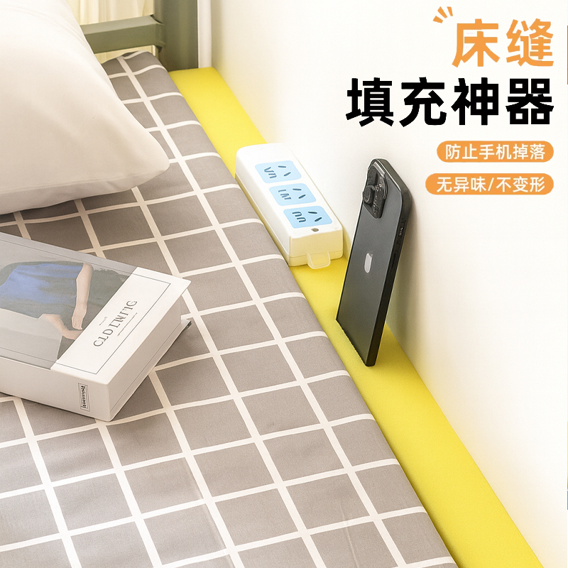 床缝填充神器L形海绵条填补床边缝隙适用于学生宿舍床头无缝衔接
