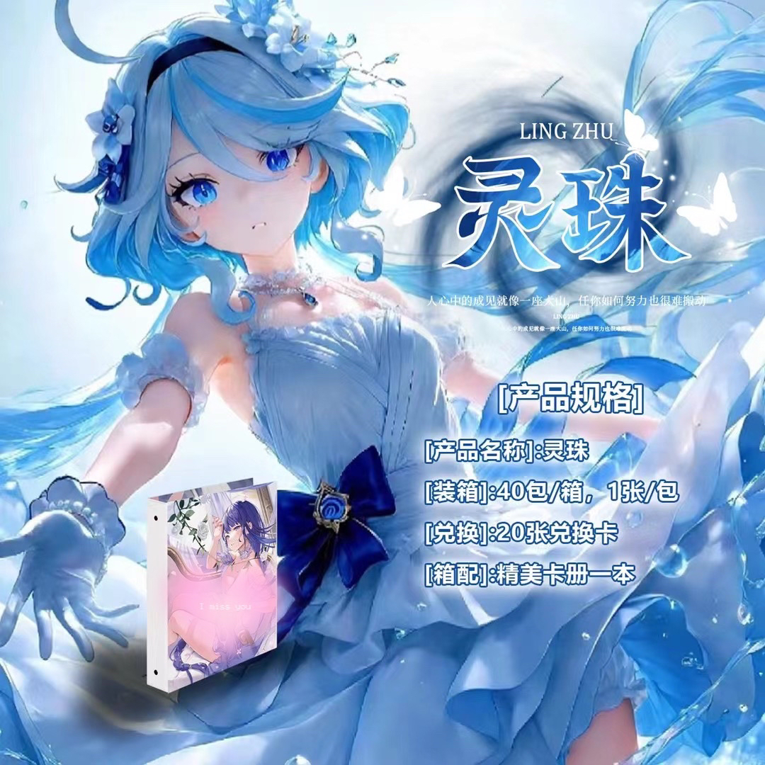 XT《灵珠》A5 动漫 收藏卡