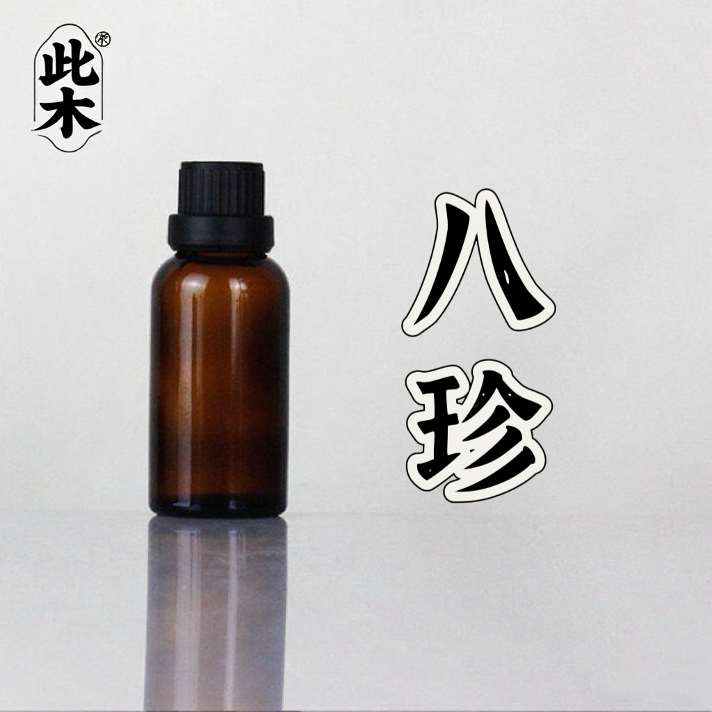 高阶版八珍复方精油超临界萃取本品为原料