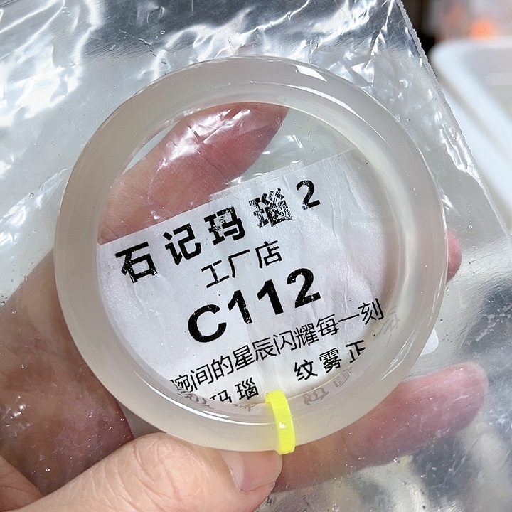 玛瑙/玉髓手镯未镶嵌52.5