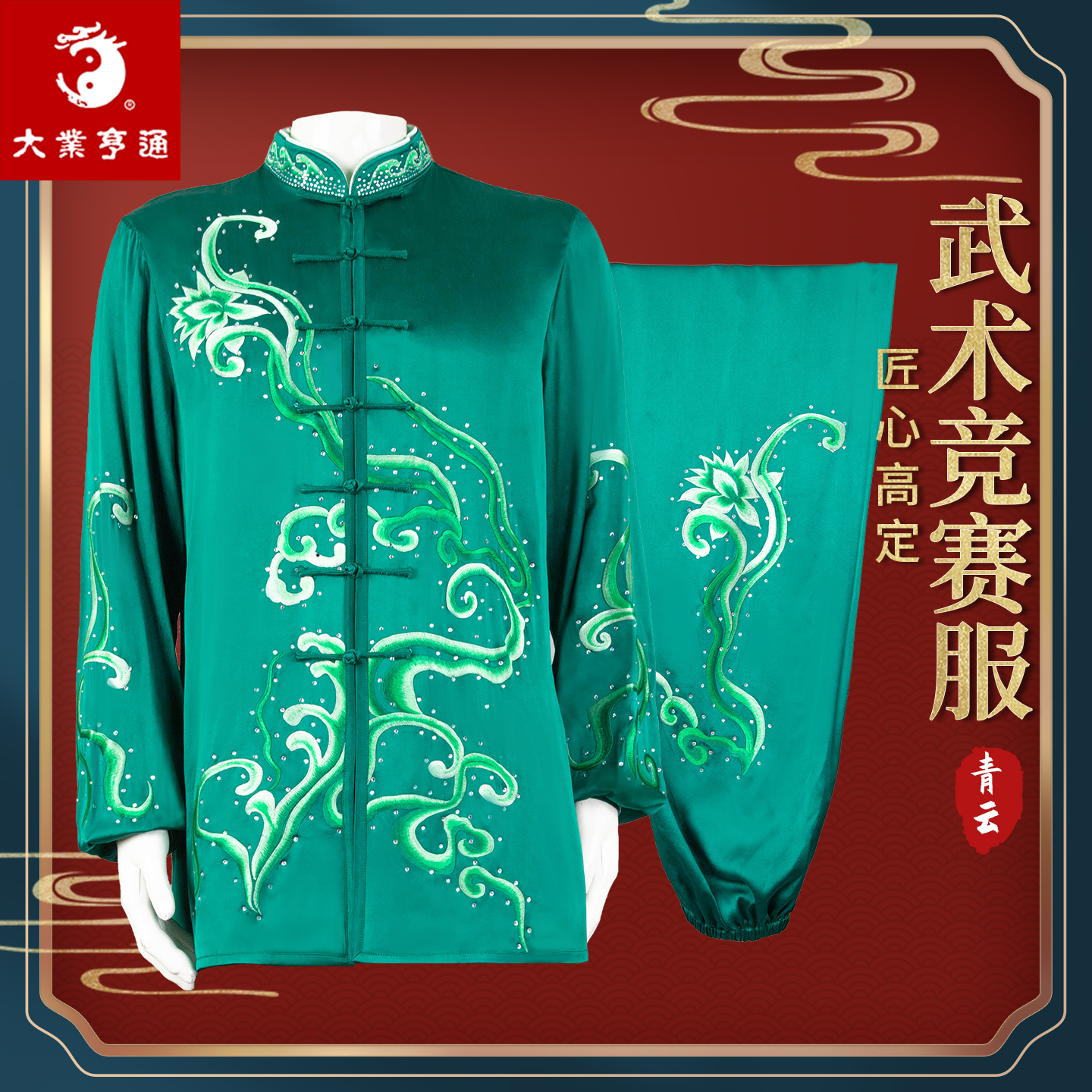 大业亨通武术竞赛服装太极拳练功服女新款比赛专用表演太极服套装