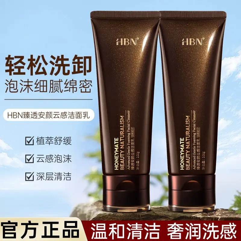 2.0版H.BN臻透安颜云感洁面乳100g深层清洁温和保湿【正品保证】
